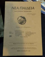 Νέα Παιδεία, τεύχος 39