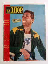 Τα σπορ τεύχος 16 Νοέμβριος 1958 αφίσα Πανιώνιος