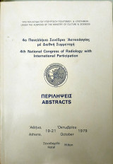 4ο Πανελλήνιο Συνέδριο Ακτινολογίας με Διεθνή Συμμετοχή