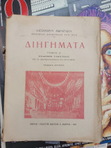Διηγήματα τόμος δ