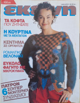 Περιοδικό Εκείνη - Ιανουάριος 1995