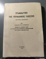 Γραμματική της γερμανικής γλώσσης