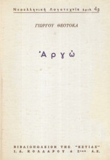 Αργώ