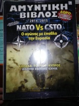 Αμυντική Βίβλος 2014-2015