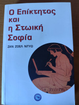 Ο Επίκτητος και η Στωική φιλοσοφία