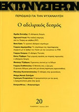 ΕΚ ΤΩΝ ΥΣΤΕΡΩΝ ΤΕΥΧΟΣ 20 ΙΟΥΛΙΟΣ 2010