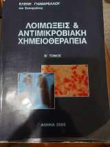 Λοιμωξεις &αντιμικροβιακη χημειοθεραπεια