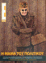 Περιοδικό Ε τεύχος 787