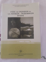 Λυσεις των Ερωτησεων και των Ασκησων - Προβληματων Φυσικης