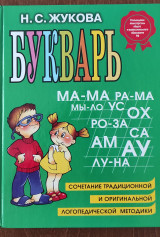 Букварь