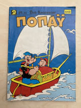 Ποπάυ τεύχος 648