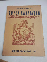 Σούσα Καλλιάτση. Μια δραματική ιστορία των μεσαιωνικών χρόνων της Κρήτης.