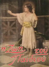 Η ζωή του παιδιού 1949
