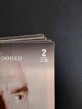 Ιστορική Βιβλιοθήκη: Ο Ανδρέας Παπανδρέου Και η Εποχή Του τομος 2 τευχος 12