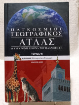 Παγκόσμιος γεωγραφικός άτλας: Αφρική: Μπουρούντι - Τυνησία