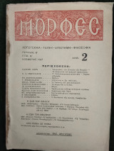 Μορφές / Λογοτεχνία - Τέχνη - Επιστήμη - Φιλοσοφία / περίοδος Β΄ έτος Β΄ Αριθ. 2 Νοέμβριος 1947