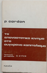 Το επαναστατικο κινημα στο συγχρονο καπιταλισμο #α2603