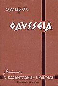 Ομήρου Οδύσσεια