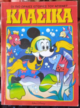 Κλασικά Walt Disney αρ. τεύχους 118