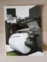 G.a. Γραφικές Τέχνες. Αρ. Τεύχους 91