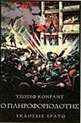 Ο πληροφοριοδότης