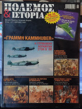 Πολεμος και ιστορια τευχος 137