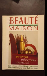 Περιοδικό Votre Beauté Maison χριστουγεννιάτικο τεύχος