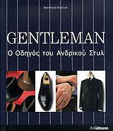 Gentleman: Ο οδηγός του ανδρικού στυλ