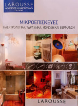 Μικροεπισκευες:ηλεκτρολογικα,υδραυλικα,μονωση και θερμανση
