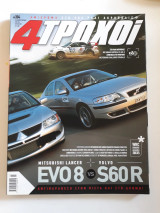 4 τροχοί, τεύχος 394 (Ιούλιος 2003)
