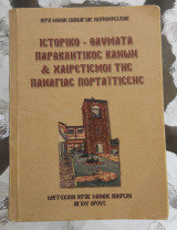 Παναγία Πορταίτισσα-ιστορικό-θαύματα-παρακλητικός κανών-χαιρετισμοί