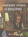 Ο εραστής