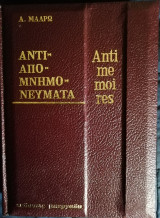 Αντιαπομνημονευματα