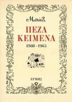 Πεζά κείμενα