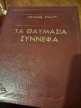 Τα θαυμάσια σύννεφα