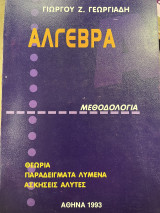 Άλγεβρα μεθοδολογία