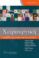 Χειρουργική Quick, 5η Έκδοση