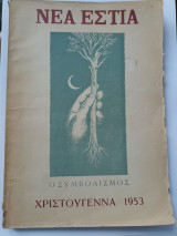 Νέα Εστία Χριστούγεννα 1953 Αφιέρωμα στο Συμβολισμό