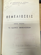 Θεμελιώσεις (Μέρος Πρώτον: Το Έδαφος Θεμελιώσεων)