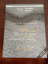 Σύγχρονα θέματα, τεύχος 158-159