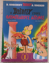 Ο Αστερίξ στους Ολυμπιακούς Αγώνες