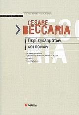Περί εγκλημάτων και ποινών