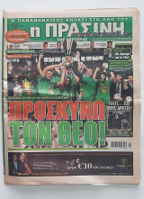 Η Πράσινη 9/5/2011 (Παναθηναϊκός κατάκτηση Euroleague 2011)