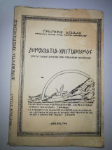 Δημοκρατία - Χριστιανισμός