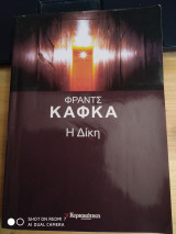Η δίκη
