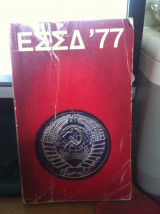 Εσσδ' 77