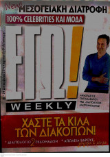 Χάστε τα κιλά των διακοπών-Διαιτολόγιο 2 εβδομάδων