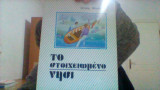 Το στοιχειωμενο νησι