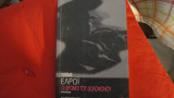 Οι δρόμοι του δολοφόνου