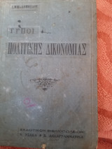 Τύποι πολιτικής δικονομίας